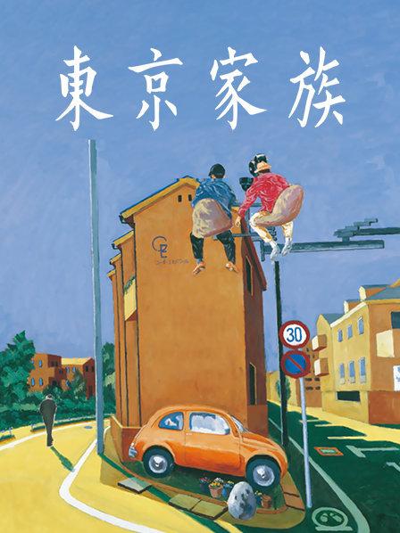 电车小学生